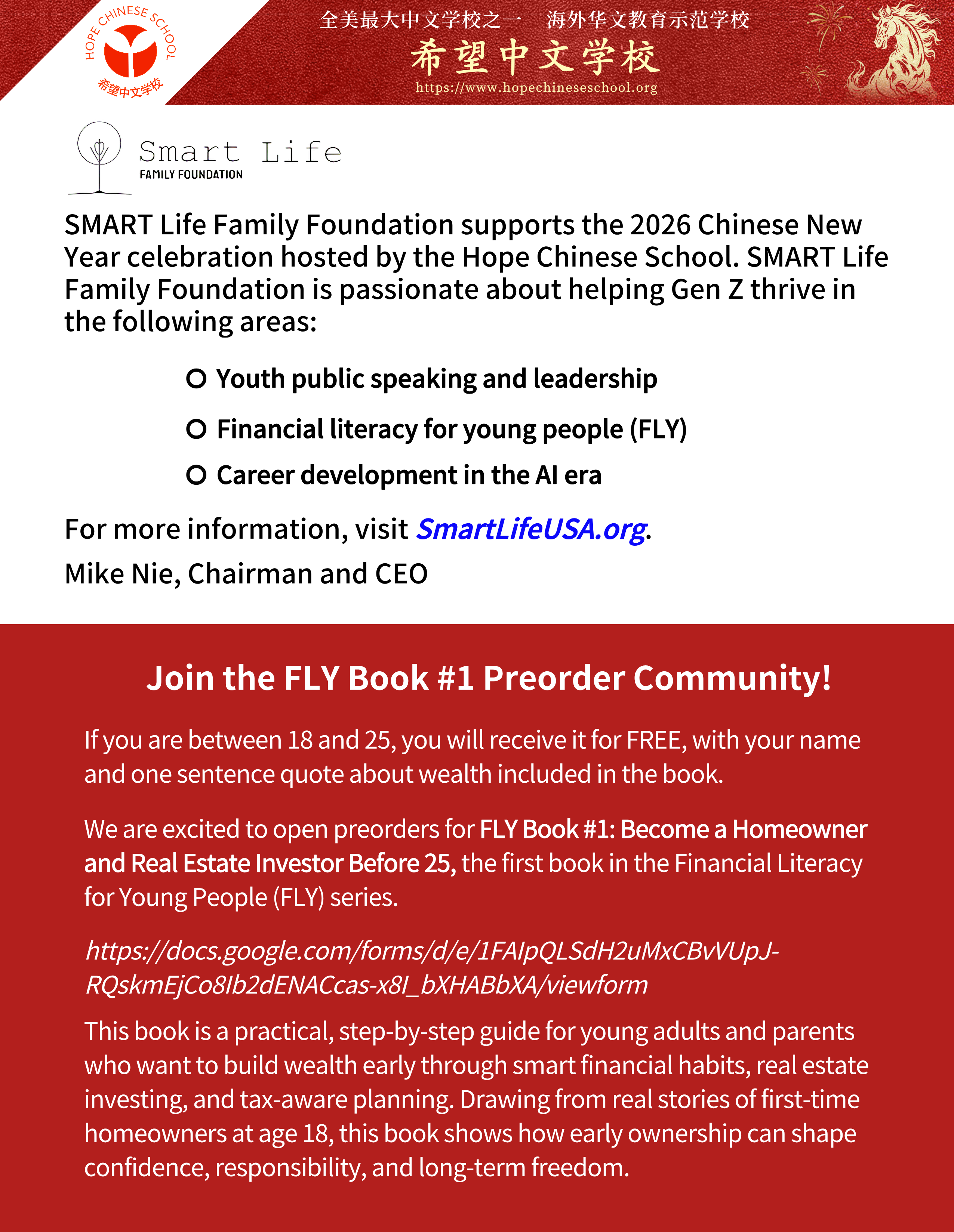 春晚赞助商：SMART Life Family Foundation