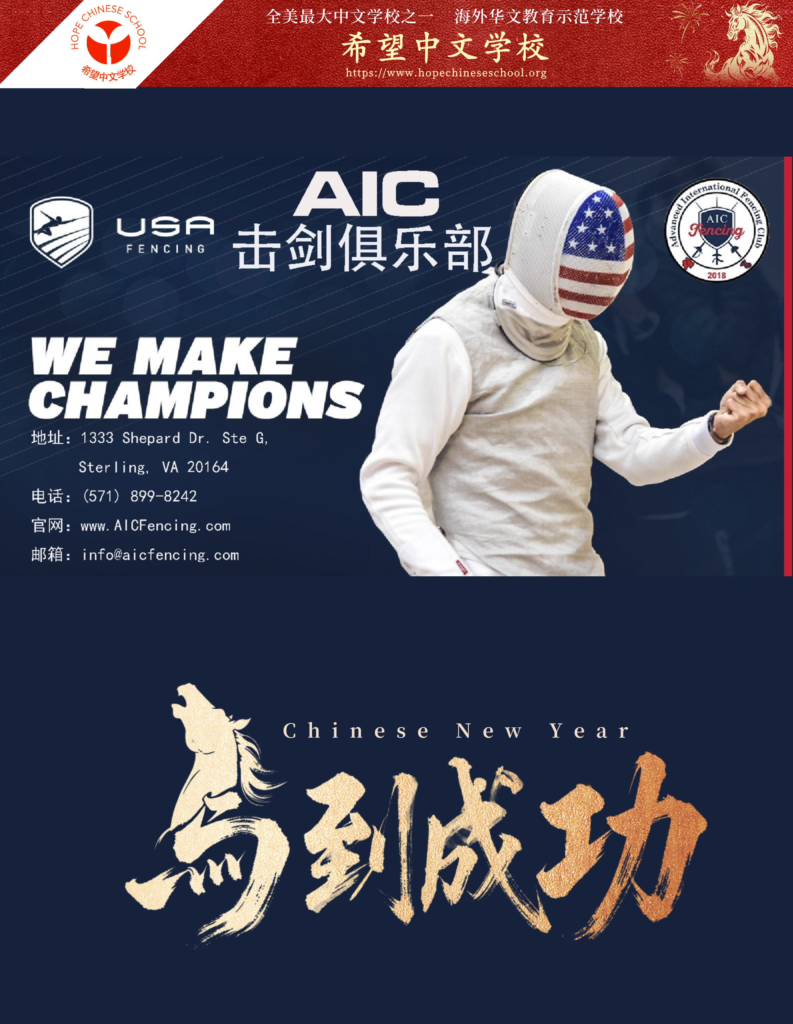 AIC Fencing Club 2