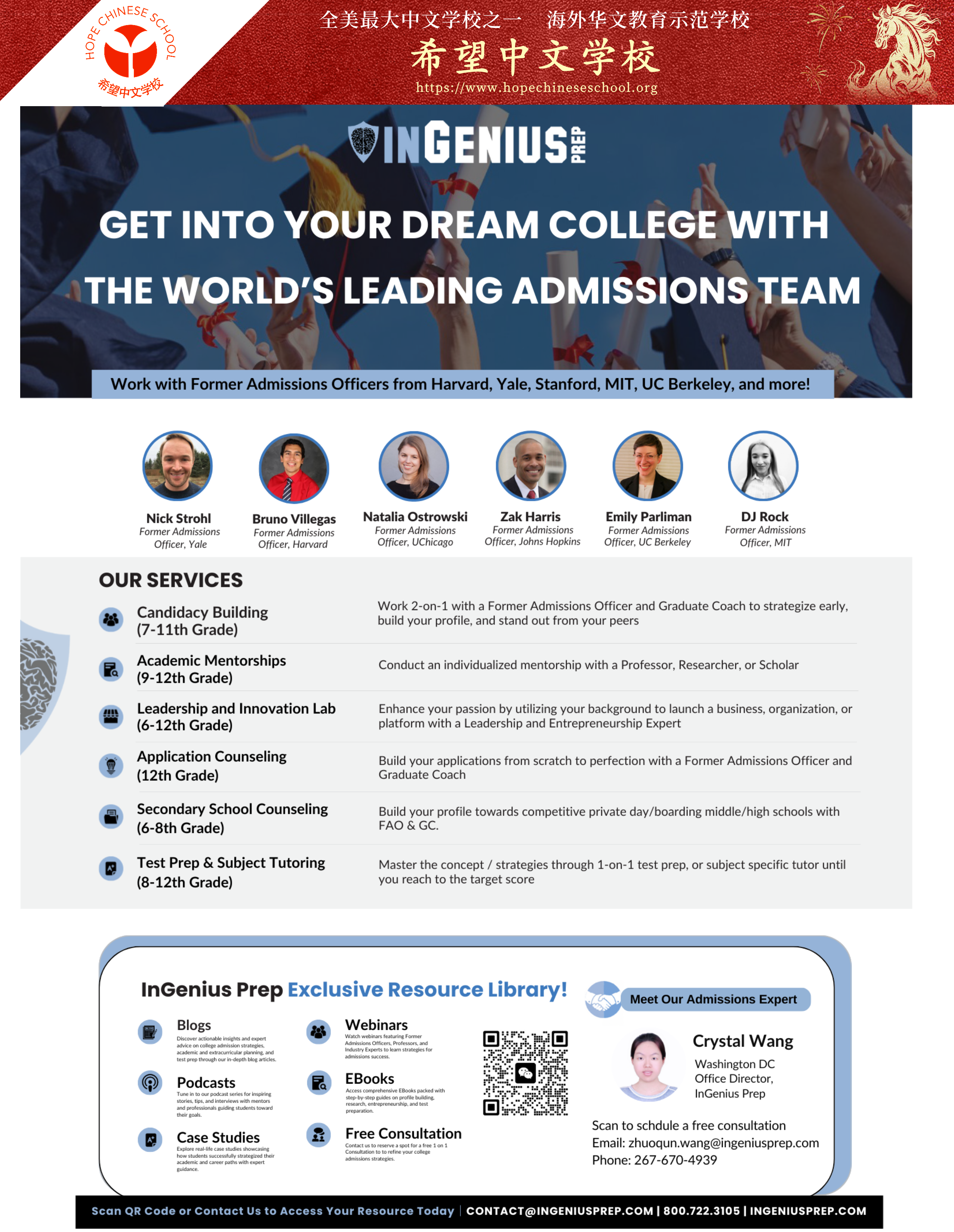 春晚赞助商：InGenius Prep 引知